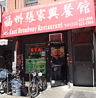East Broadway Restaurant 